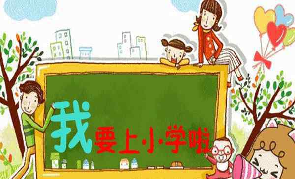 南湖小学 2020南湖片区幼升小入学新规（南湖一小、南湖二小）