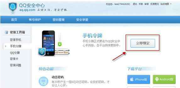 手机令牌怎么解绑 手机qq安全令牌如何解绑