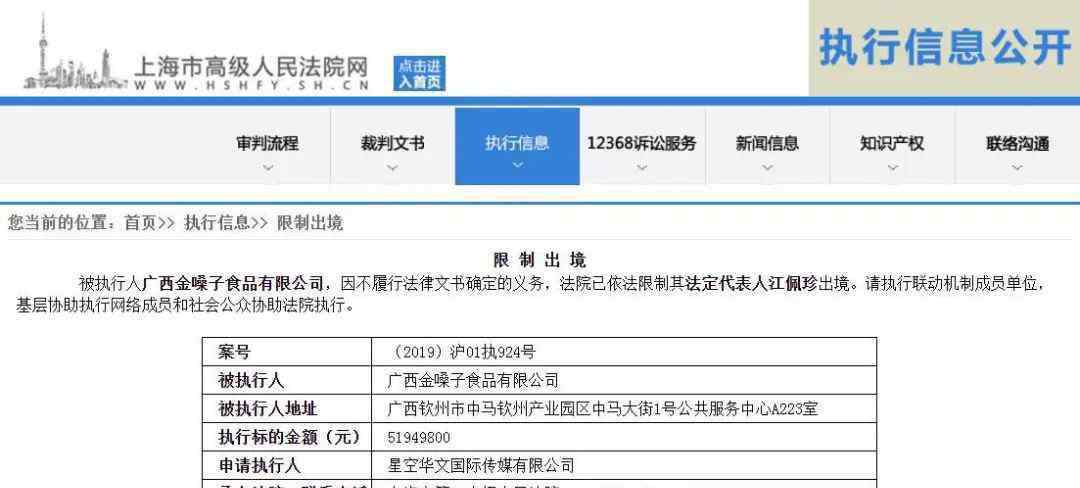 广告费 年入8亿，为何却欠5100万广告费不还？金嗓子创始人被限制出境！