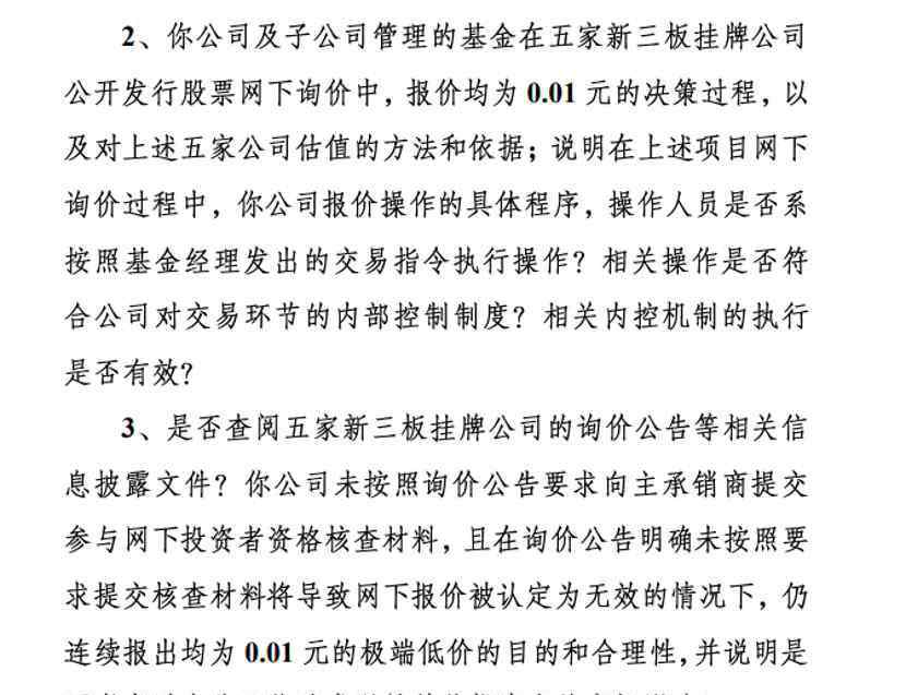 私募资金控制股票价格 1分钱！5只股票打新报出超低价，这家私募周末吃罚单