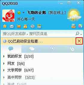 qq安全检查 qq怎样取消安全检查提示