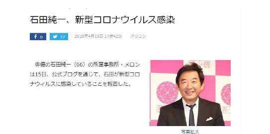 石田纯一 石田纯一感染新冠怎么回事?终于真相了，原来是这样！