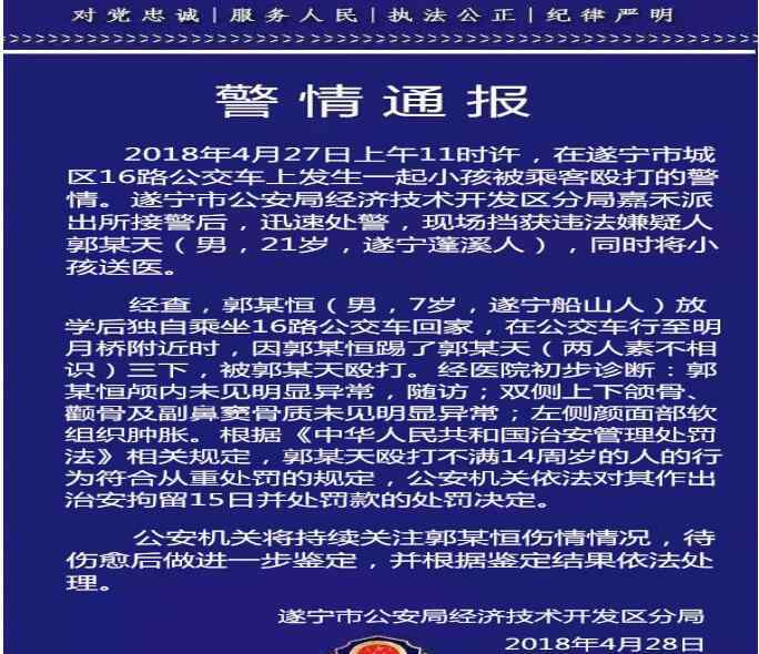 踩头 残忍至极！7岁男童公交上遭过肩狂踩头 只因在车上踢到了"暴力男"