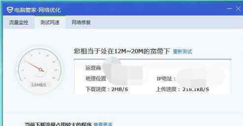 电脑管家怎么测网速 腾讯电脑管家怎么测试网速