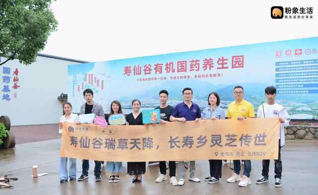 仙谷 粉象生活寿仙谷国药基地溯源直播：专注41年，只为一朵好灵芝