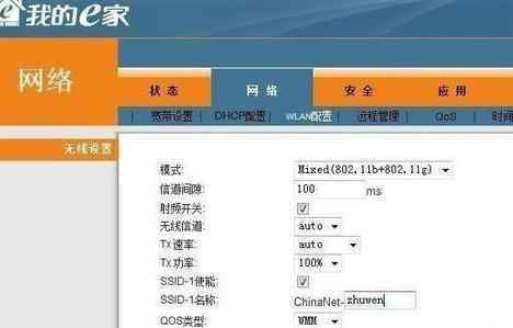 我的e家无线路由器设置 我的e家无线路由器设置教程