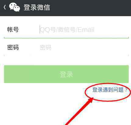 微信怎么找回登录密码 微信登陆遇到问题如何找回密码