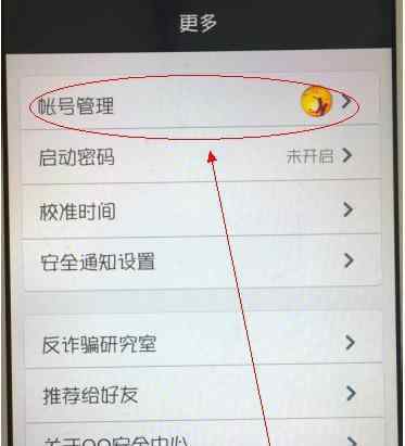 qq安全中心手机版 QQ解绑QQ安全中心手机版的步骤
