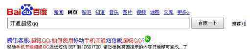 超级qq怎么开通 如何用手机开通超级qq