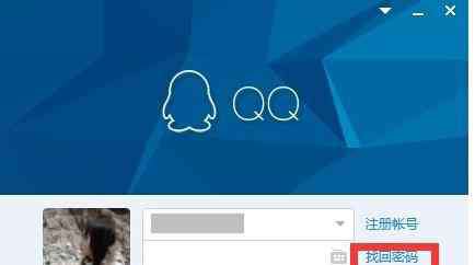 qq密保问题找回密码 如何通过密保问题找回qq密码图文教程