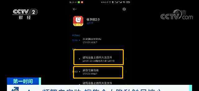 优学院 细思极恐！十几分钟，访问手机照片文件近25000次！优学院、王者荣耀等App竟搞“小动作”