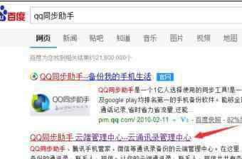 qq同步助手通讯录怎么导入手机 qq同步助手如何导入通讯录方法教程