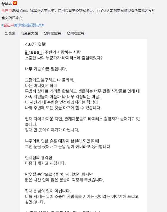 金在中称确诊新冠是愚人节玩笑 想红疯了吧?金在中发文:自称感染新冠肺炎,是个"愚人节玩笑"