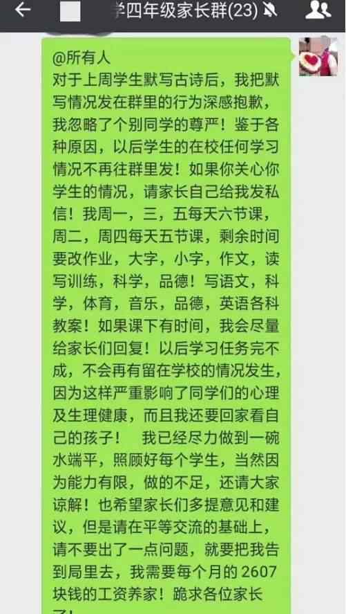 辞职班主任已回校 辞职班主任已回校 教育局怎么回应？家长反应如何？