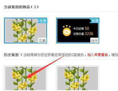 花藤怎么升级 qq空间花藤怎么换回旧版图解教程