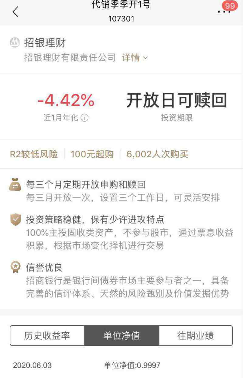 净值型理财怎么每天亏 银行理财现负收益：别怕，了解一下银行净值型理财新情况