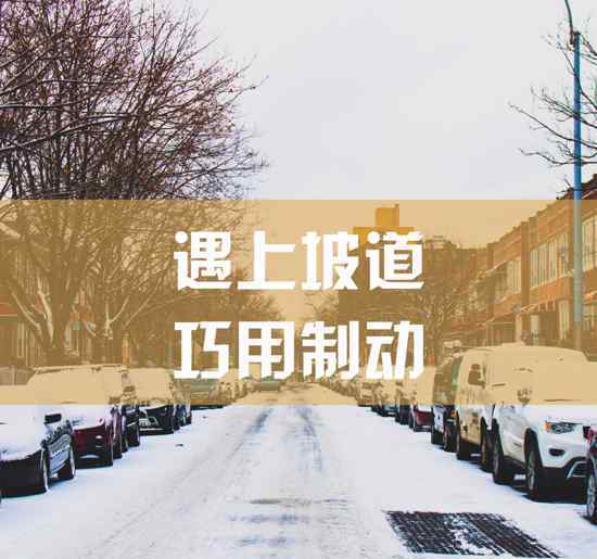 雪天开车注意事项 济南公安温馨提示 雪天行车安全注意事项