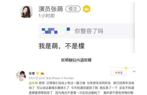 张檬回应整容 到底谁整容了？张檬回应张萌 不知道是哪里得罪到她