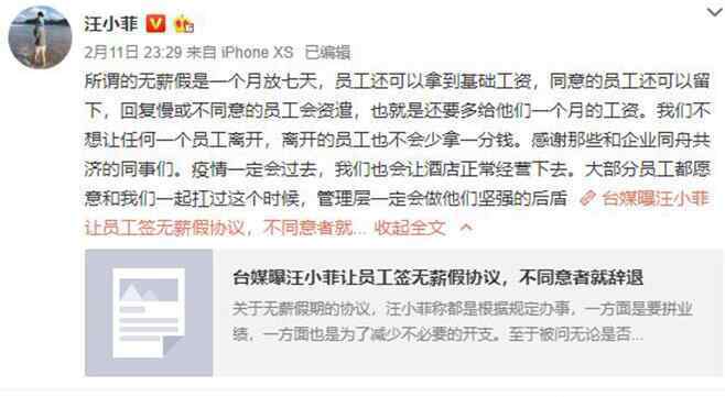 无薪假 汪小菲回应无薪假是怎么回事？终于真相了，原来是这样！