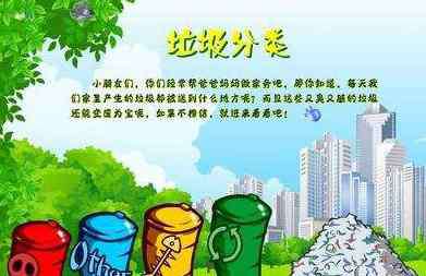 环保小报 环保垃圾分类手抄报文字内容_关于垃圾分类小报