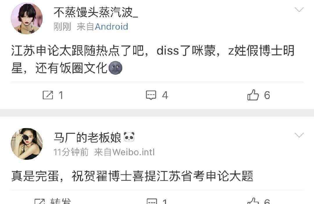 什么是申论 什么情况？咪蒙喜提江苏申论 这到底是个什么梗？