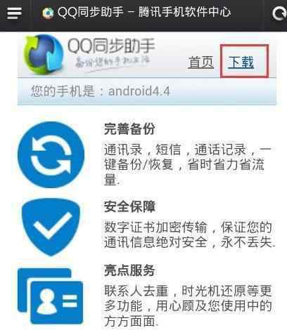 qq同步助手官网登录 怎样使用qq同步助手备份通讯录