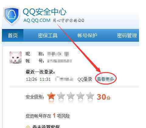 强行取消qq密保 想解除qq安全中心