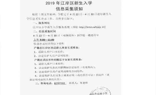 小学入学信息采集系统 江岸区小学新生入学服务系统查询（地址+补录时间）