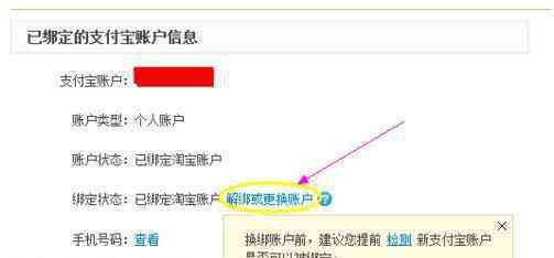 支付宝怎么绑定淘宝 怎么解除淘宝和和支付宝的绑定