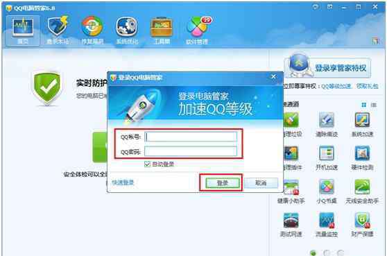 qq电脑管家怎么样 怎样使用qq账号登陆电脑管家