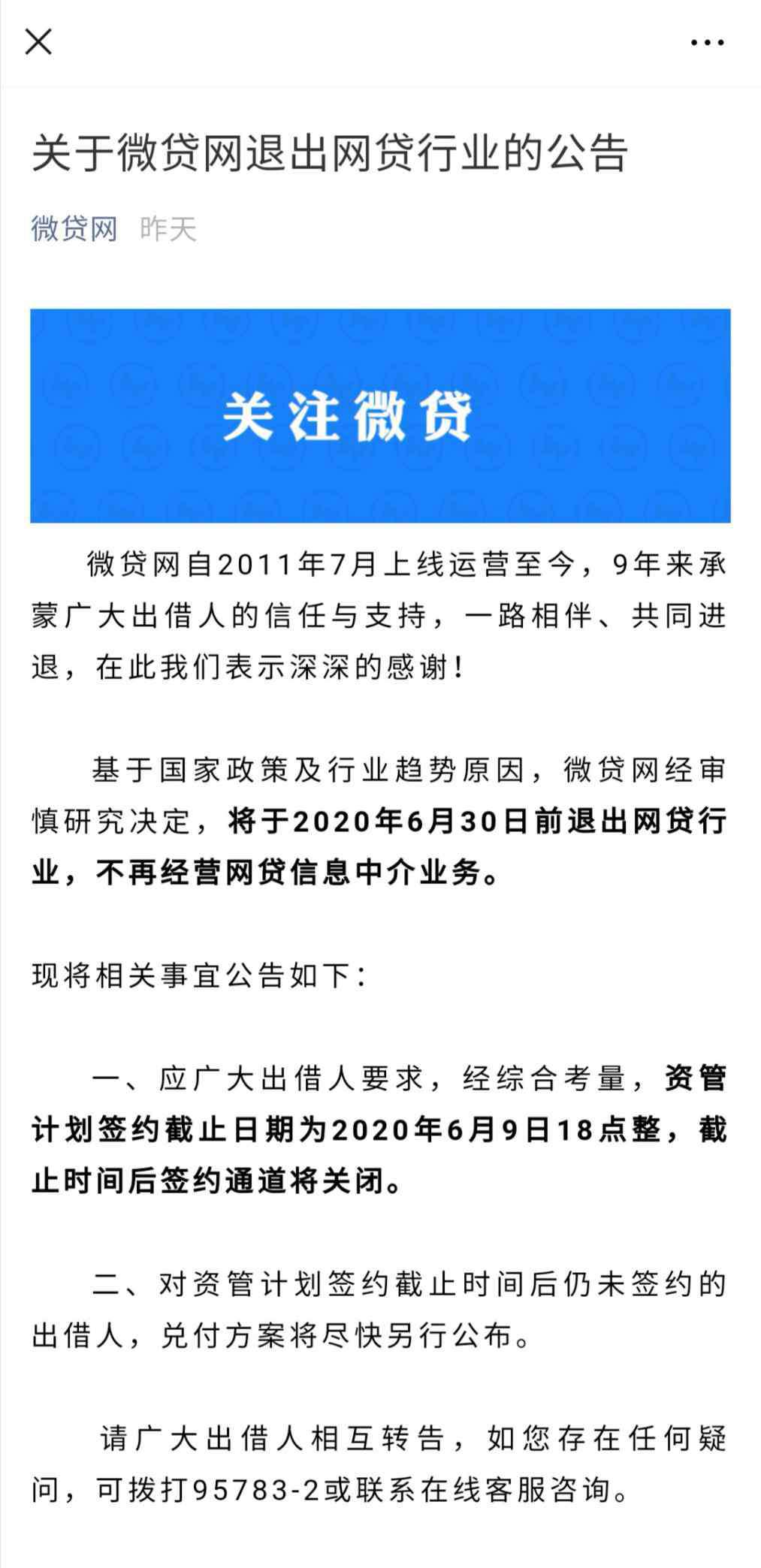 70余平台贷款 又一家头部P2P平台宣布退出！待还余额超70亿