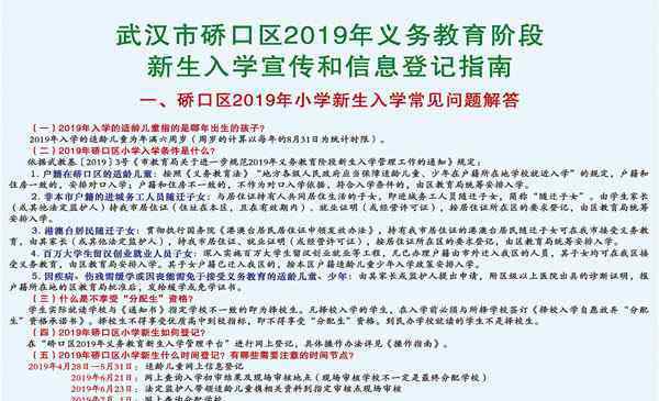 新生入学网上怎么报名 2019年硚口区新生入学信息登记平台