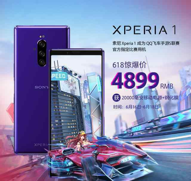 上分器 上分利器索尼Xperia 1 畅享游戏黑科技