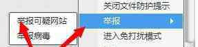 怎么举报网站 QQ电脑管家如何举报网站