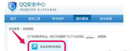 qq解冻中心 qq安全中心解冻qq图解步骤