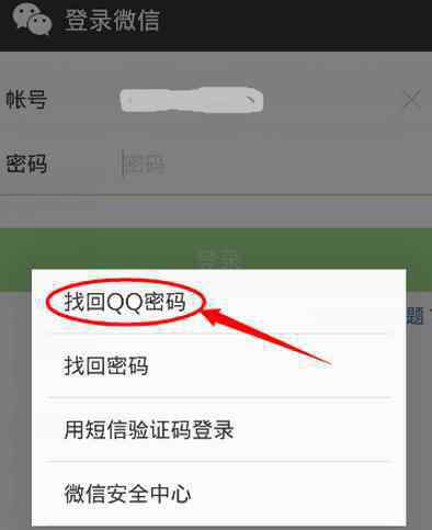 微信怎么找回登录密码 微信登陆遇到问题如何找回密码