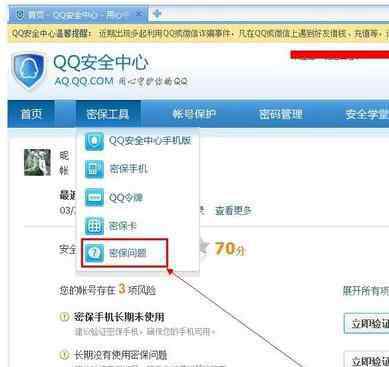 qq密保 qq安全中心设密保