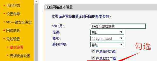 路由器信道怎么设置 fast无线路由器怎么设置信道