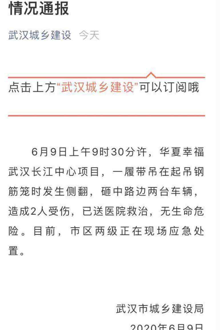 武汉事故 华夏幸福武汉长江中心项目安全事故致两人受伤 企业回应