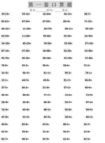 小学生口算每日一练 小学二年级数学加减法口算题每日一练