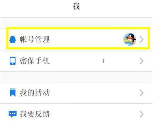 qq怎么解绑手机号 qq安全中心怎样解绑手机号图文教程