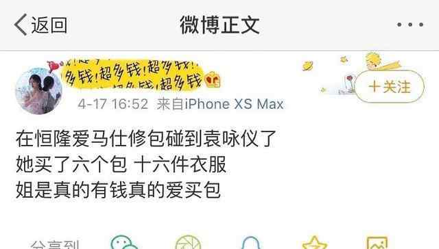 袁咏仪被包 袁咏仪在线辟谣 "买包狂魔"狂扫6个爱马仕,不然不能进家门?
