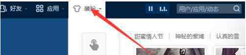 花藤怎么升级 qq空间花藤怎么换回旧版图解教程