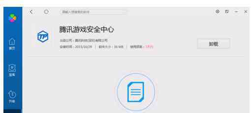 腾讯游戏安全中心 腾讯游戏安全中心如何彻底卸载_腾讯游戏安全中心卸载步骤