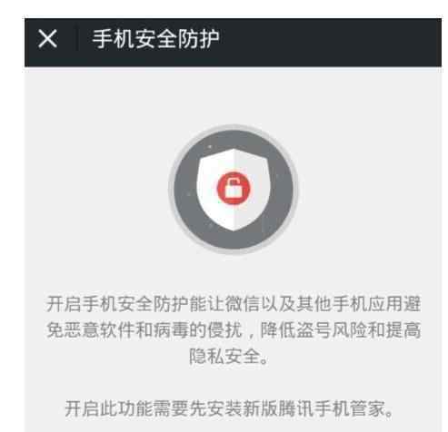 微信安全 怎么开启微信手机安全防护方法教程