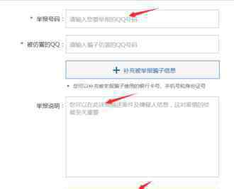 网络诈骗在哪里举报 怎么通过腾讯反诈骗中心举报QQ
