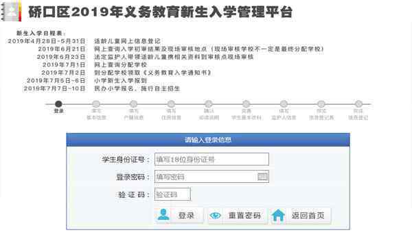 新生入学网上怎么报名 2019年硚口区新生入学信息登记平台