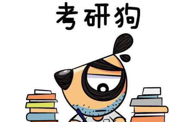 考研调剂是怎么回事 考研预调剂是什么意思 教育部为什么紧急叫停