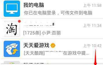 qq登录记录 手机QQ怎么删除QQ号的登录记录