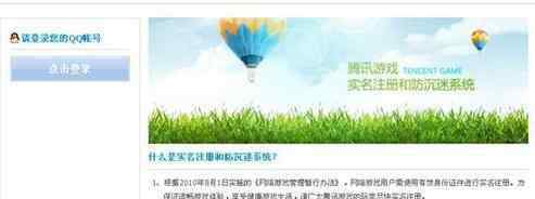 qq防沉迷系统 qq安全中心防沉迷系统如何设置图文教程